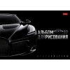 Альбом для рисования 32 л.A4 Хатбер Black edition